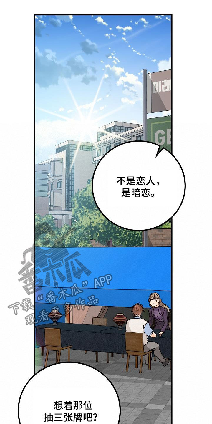 《心动的距离》漫画最新章节第25章：塔罗牌免费下拉式在线观看章节第【6】张图片