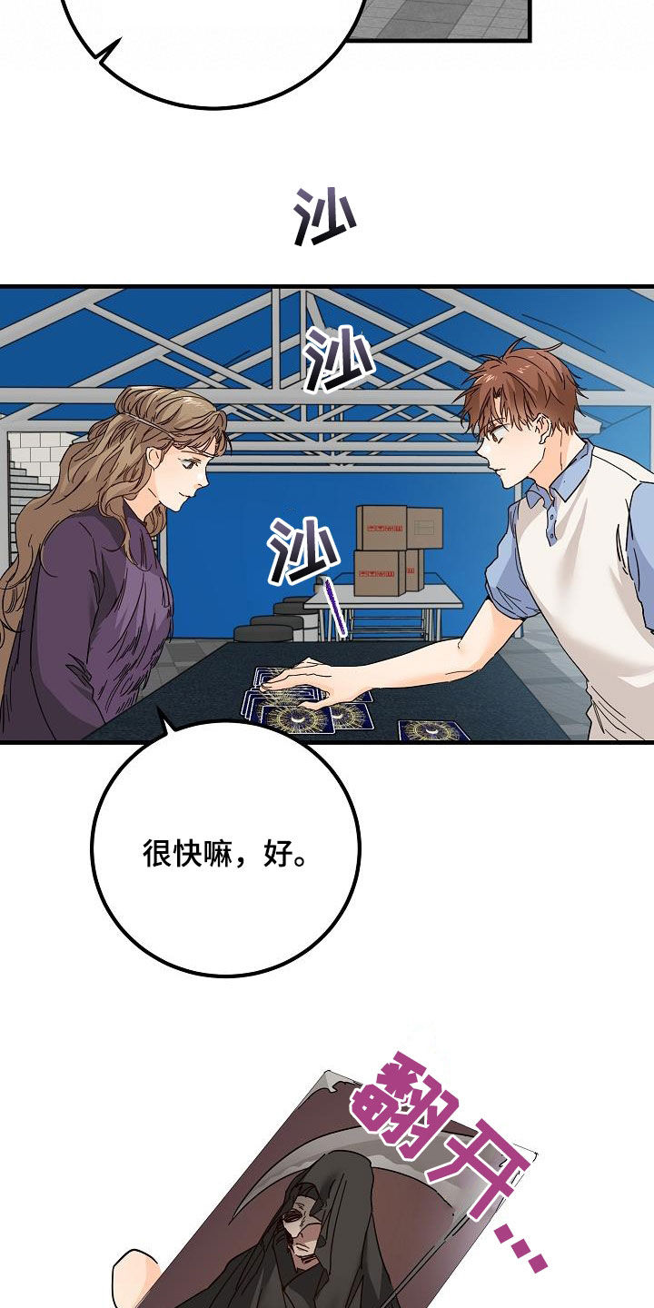 《心动的距离》漫画最新章节第25章：塔罗牌免费下拉式在线观看章节第【5】张图片