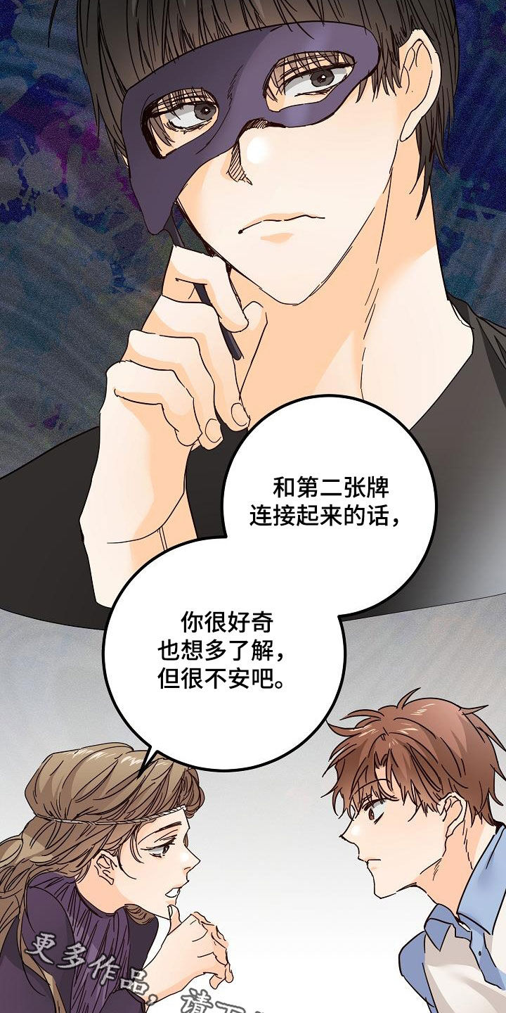 《心动的距离》漫画最新章节第25章：塔罗牌免费下拉式在线观看章节第【2】张图片