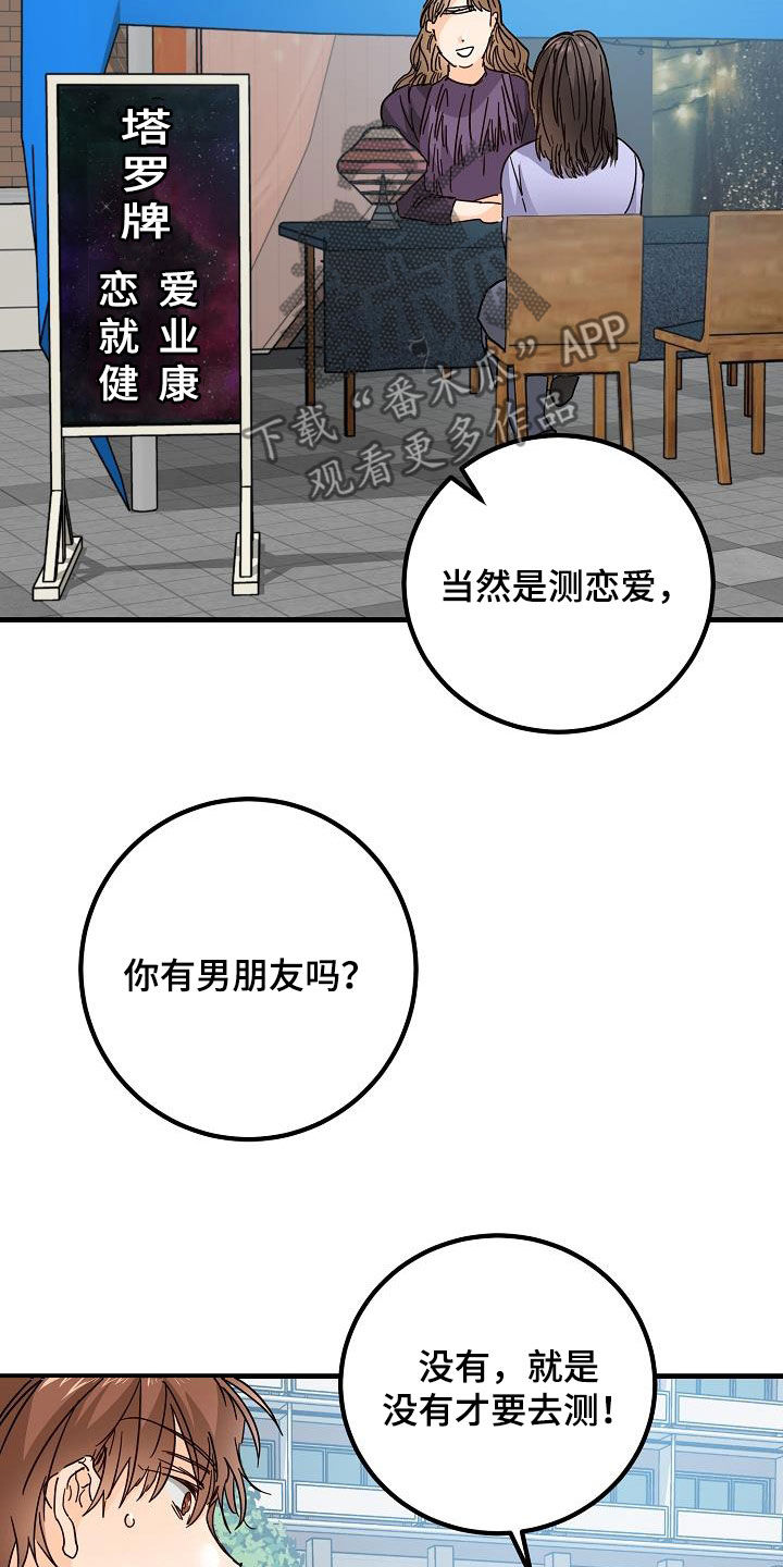 《心动的距离》漫画最新章节第25章：塔罗牌免费下拉式在线观看章节第【8】张图片