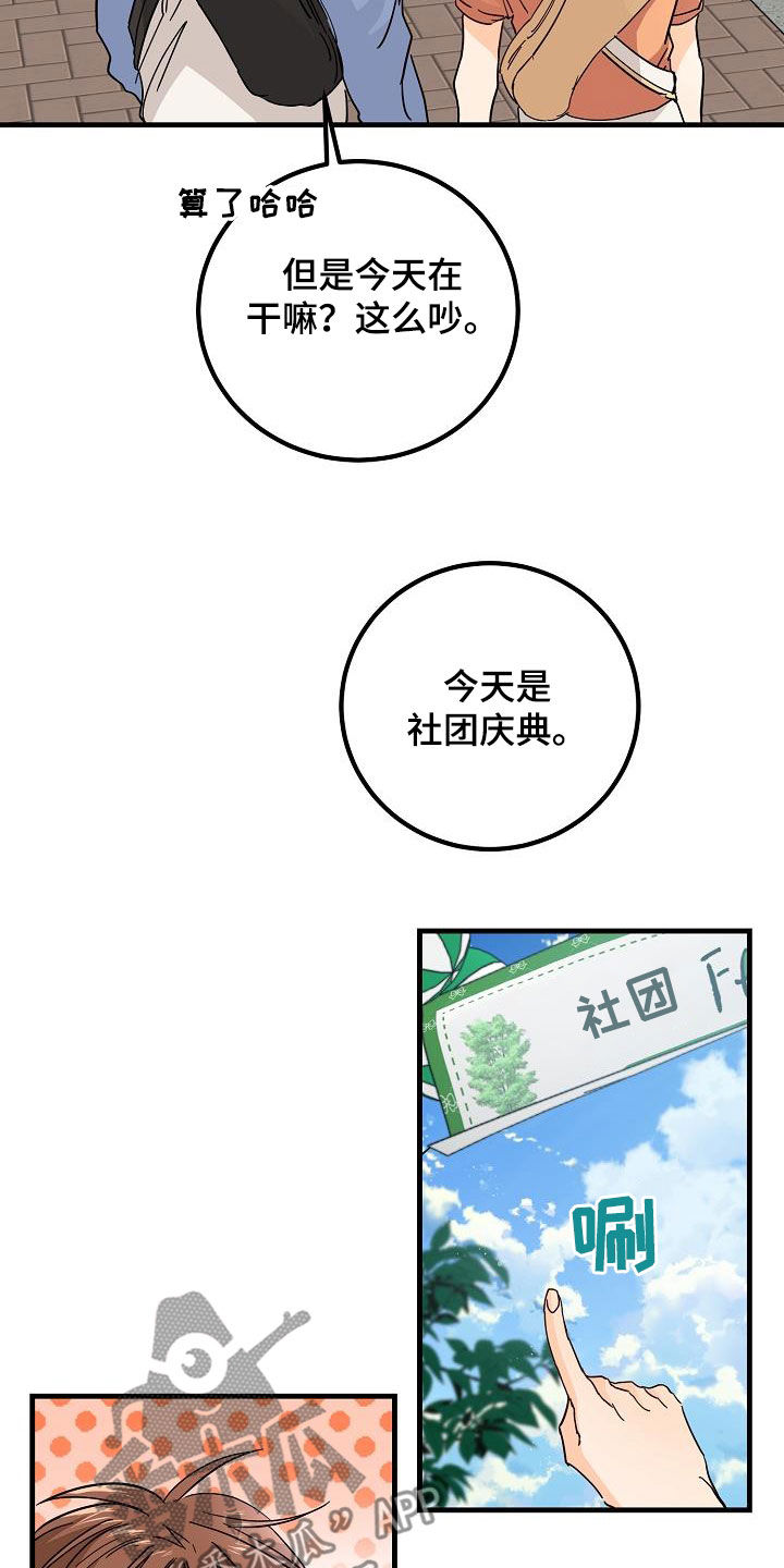 《心动的距离》漫画最新章节第25章：塔罗牌免费下拉式在线观看章节第【14】张图片