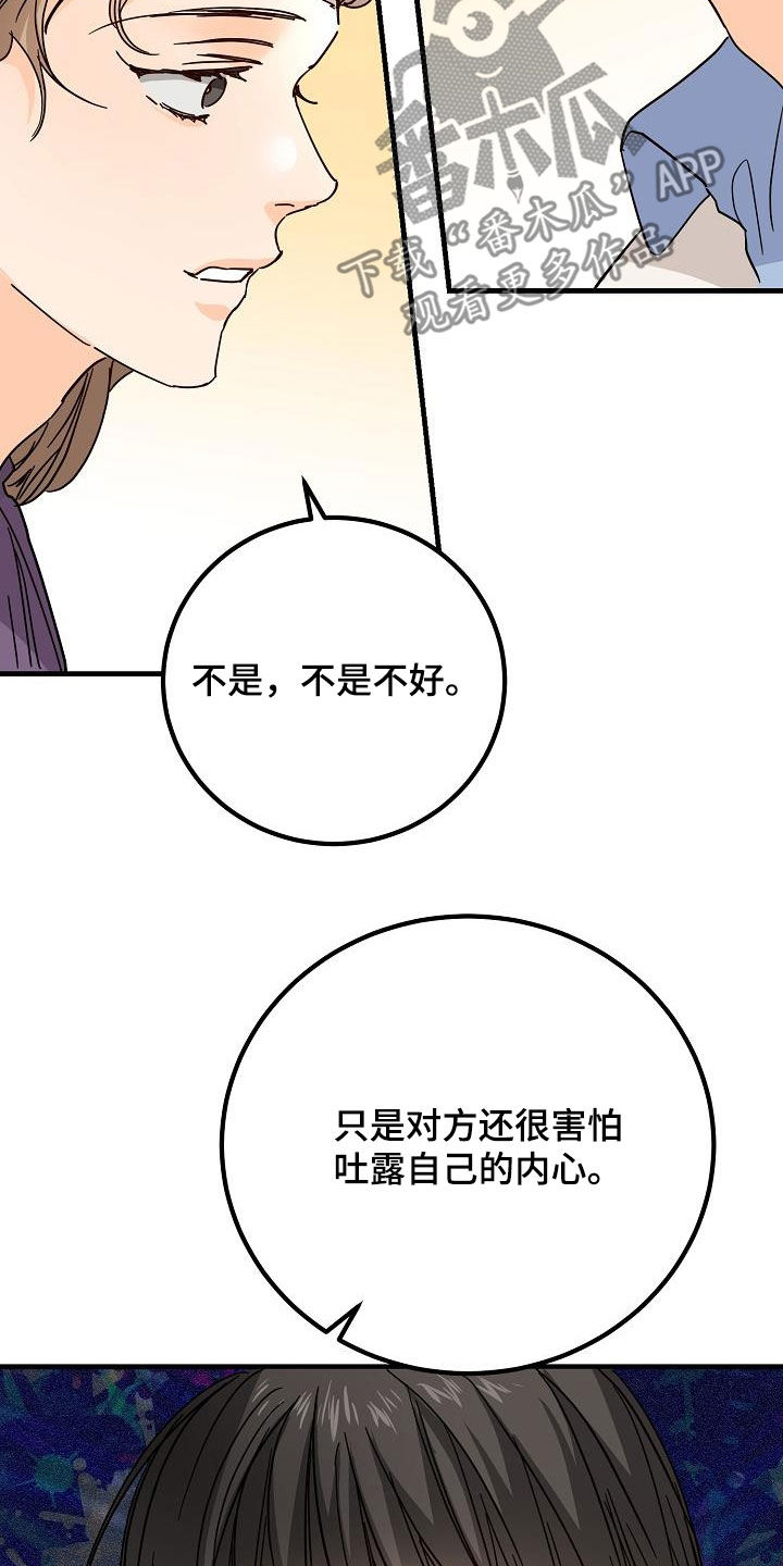 《心动的距离》漫画最新章节第25章：塔罗牌免费下拉式在线观看章节第【3】张图片