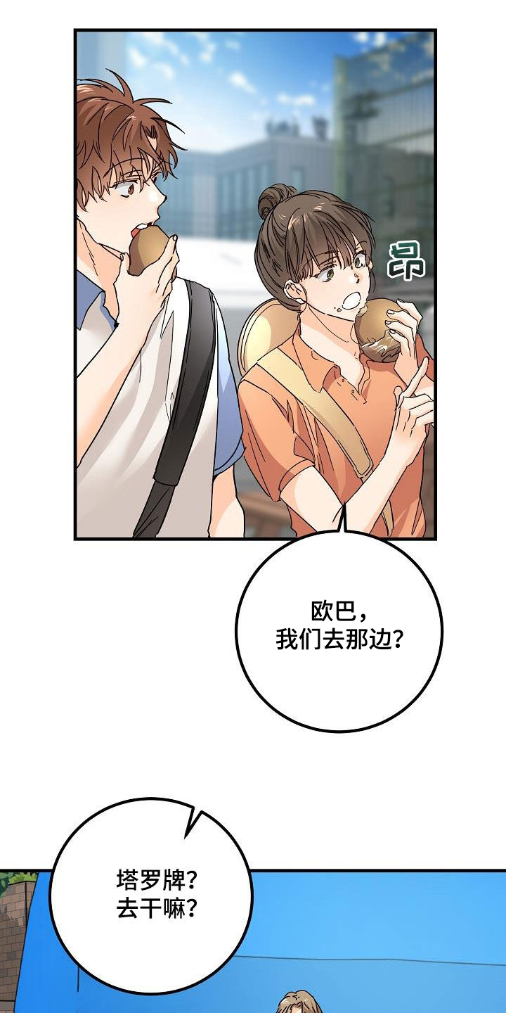 《心动的距离》漫画最新章节第25章：塔罗牌免费下拉式在线观看章节第【9】张图片