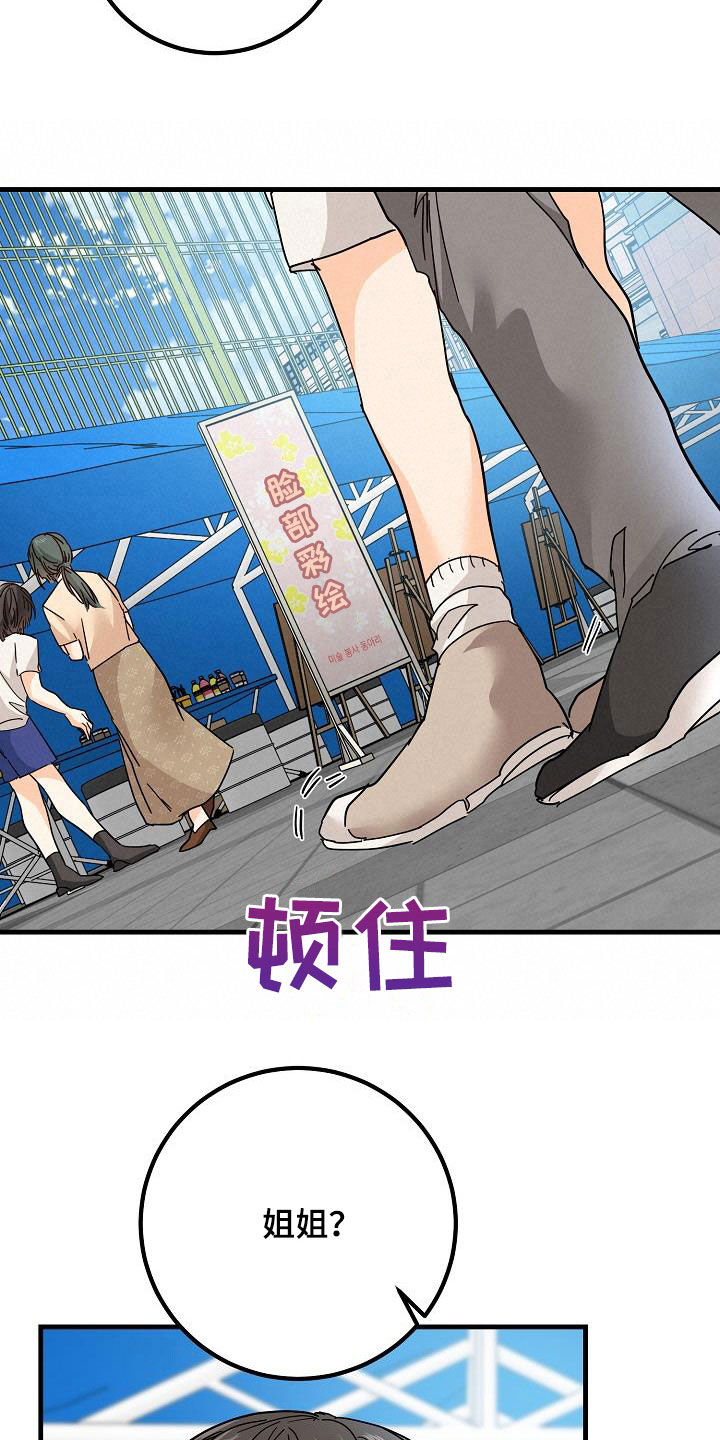 《心动的距离》漫画最新章节第26章：好久不见免费下拉式在线观看章节第【26】张图片