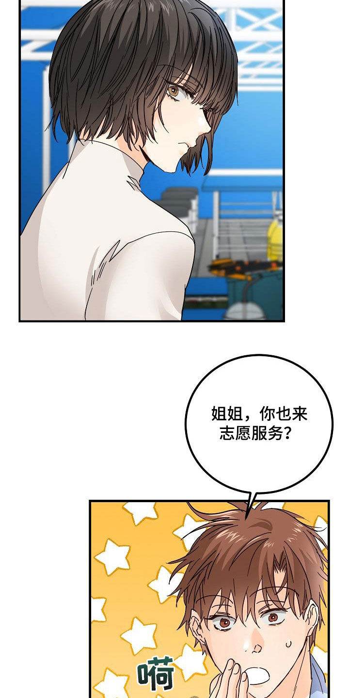 《心动的距离》漫画最新章节第26章：好久不见免费下拉式在线观看章节第【25】张图片