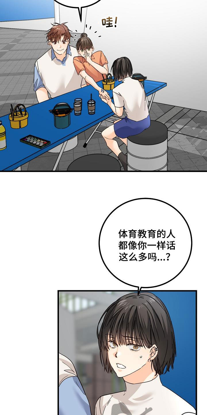 《心动的距离》漫画最新章节第26章：好久不见免费下拉式在线观看章节第【20】张图片