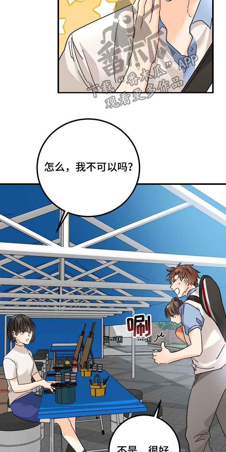 《心动的距离》漫画最新章节第26章：好久不见免费下拉式在线观看章节第【24】张图片