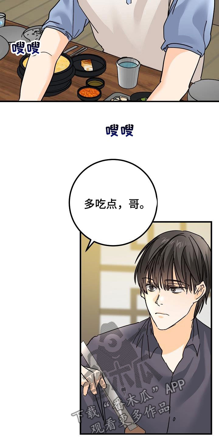 《心动的距离》漫画最新章节第27章：聚餐免费下拉式在线观看章节第【5】张图片