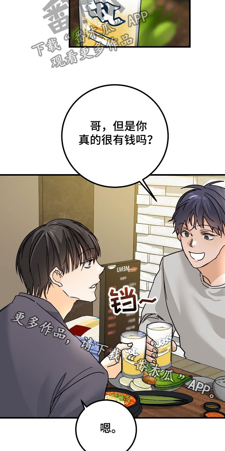 《心动的距离》漫画最新章节第27章：聚餐免费下拉式在线观看章节第【2】张图片