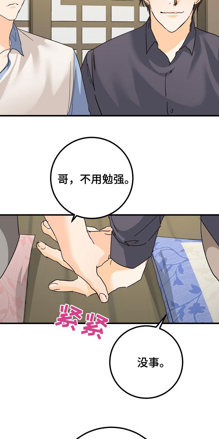 《心动的距离》漫画最新章节第27章：聚餐免费下拉式在线观看章节第【14】张图片