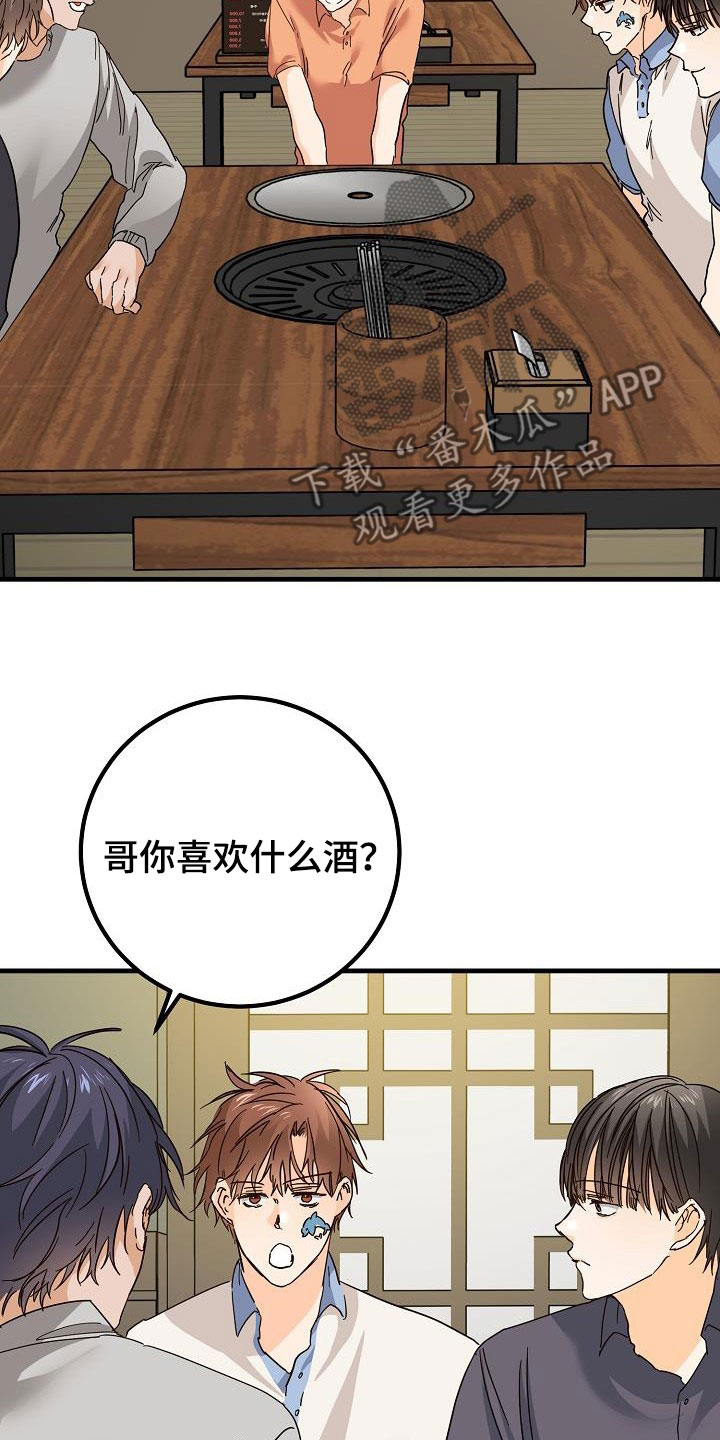 《心动的距离》漫画最新章节第27章：聚餐免费下拉式在线观看章节第【16】张图片