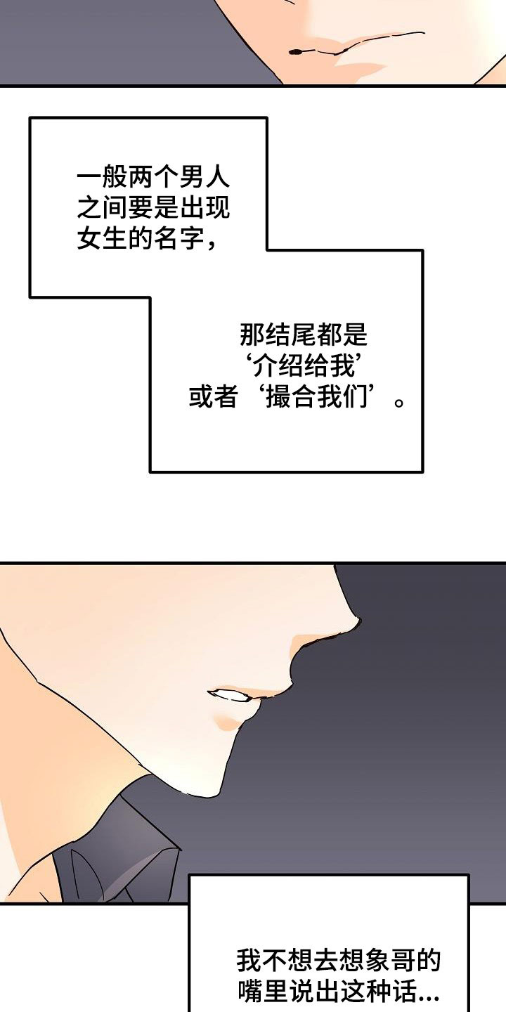 《心动的距离》漫画最新章节第28章：有点奇怪免费下拉式在线观看章节第【16】张图片