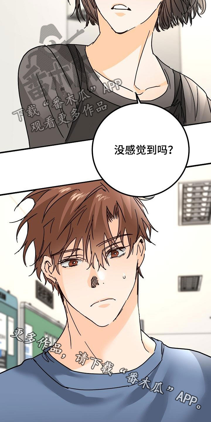 《心动的距离》漫画最新章节第28章：有点奇怪免费下拉式在线观看章节第【2】张图片