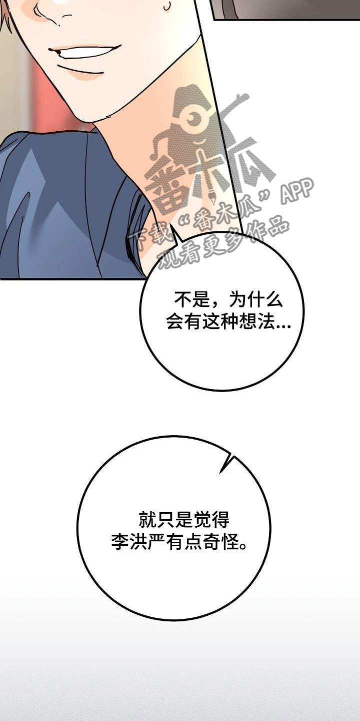 《心动的距离》漫画最新章节第28章：有点奇怪免费下拉式在线观看章节第【4】张图片