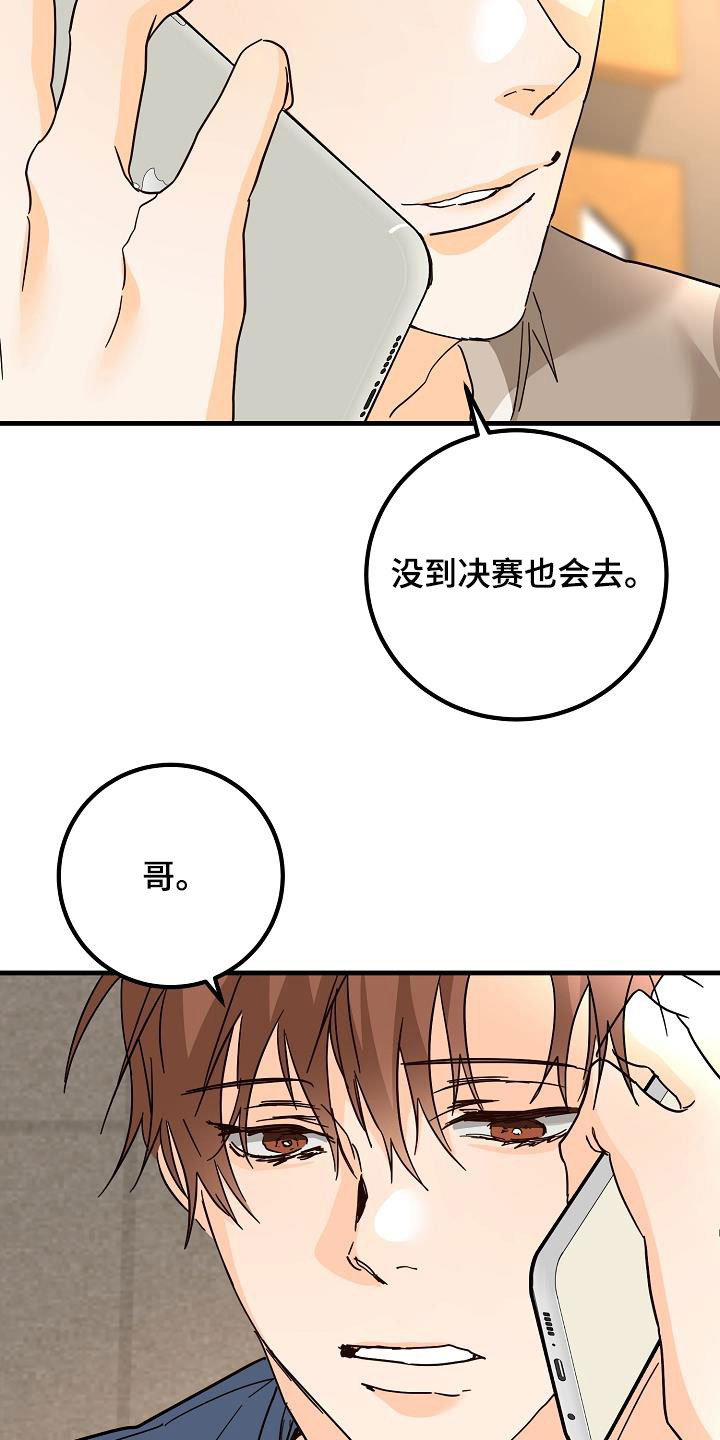 《心动的距离》漫画最新章节第29章：比赛免费下拉式在线观看章节第【9】张图片