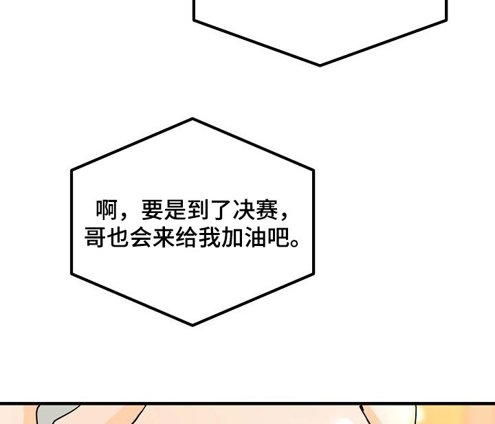 《心动的距离》漫画最新章节第29章：比赛免费下拉式在线观看章节第【10】张图片