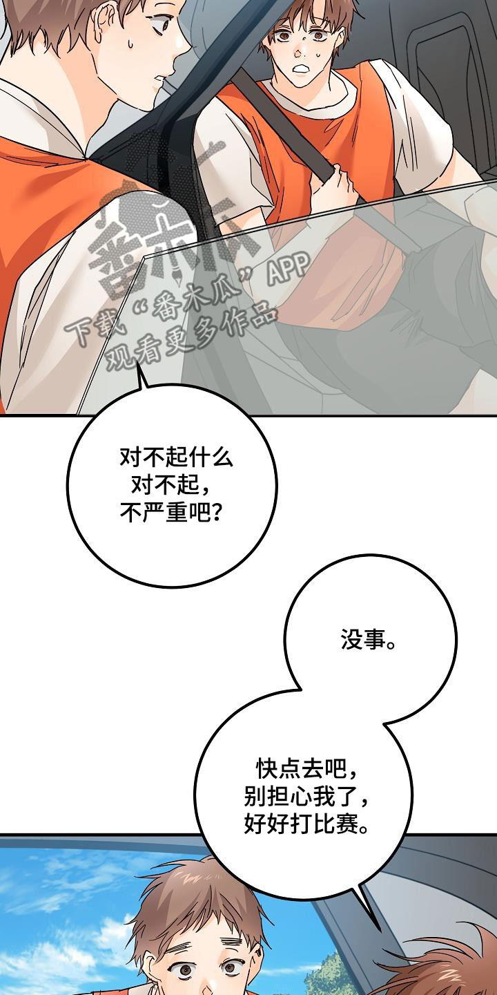 《心动的距离》漫画最新章节第30章：受伤免费下拉式在线观看章节第【16】张图片