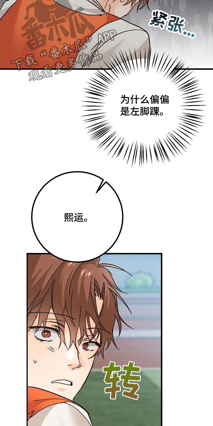 《心动的距离》漫画最新章节第30章：受伤免费下拉式在线观看章节第【25】张图片