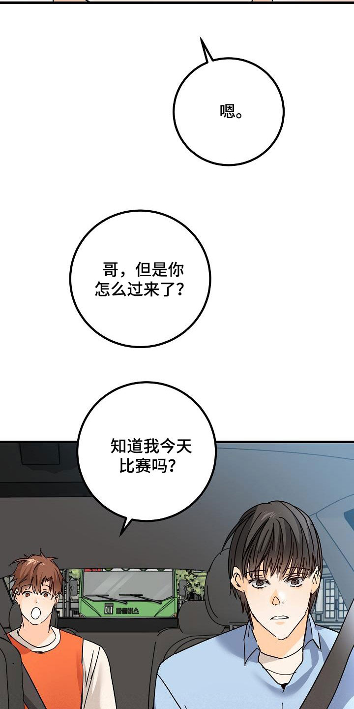 《心动的距离》漫画最新章节第30章：受伤免费下拉式在线观看章节第【12】张图片