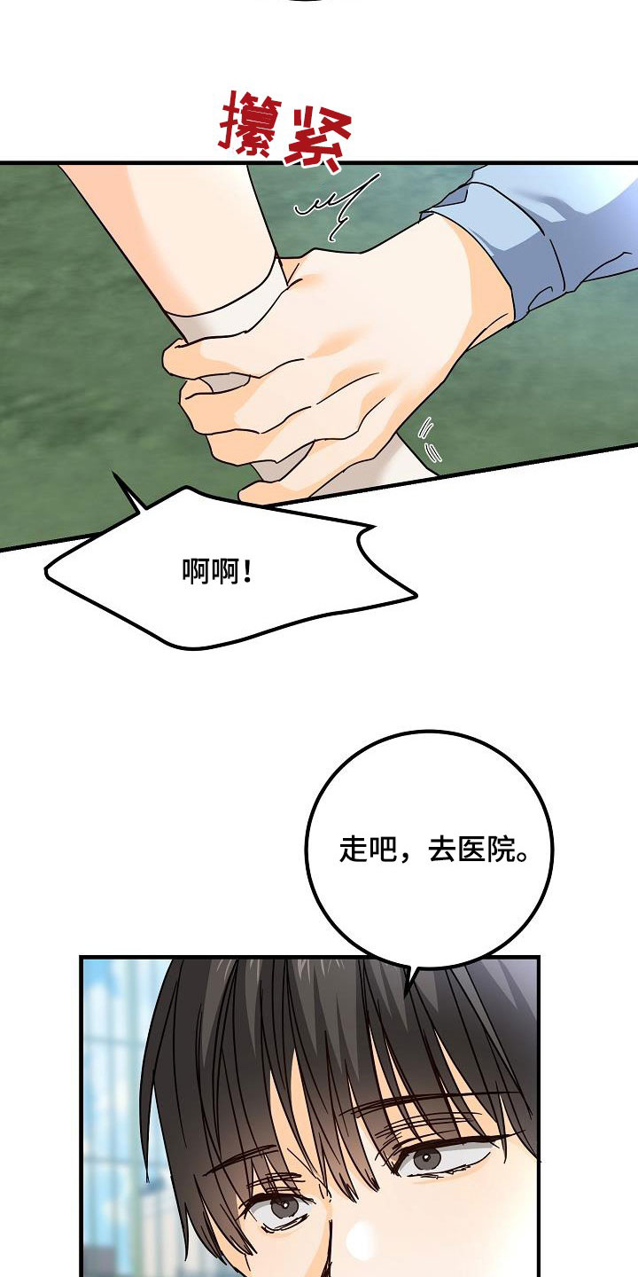 《心动的距离》漫画最新章节第30章：受伤免费下拉式在线观看章节第【22】张图片