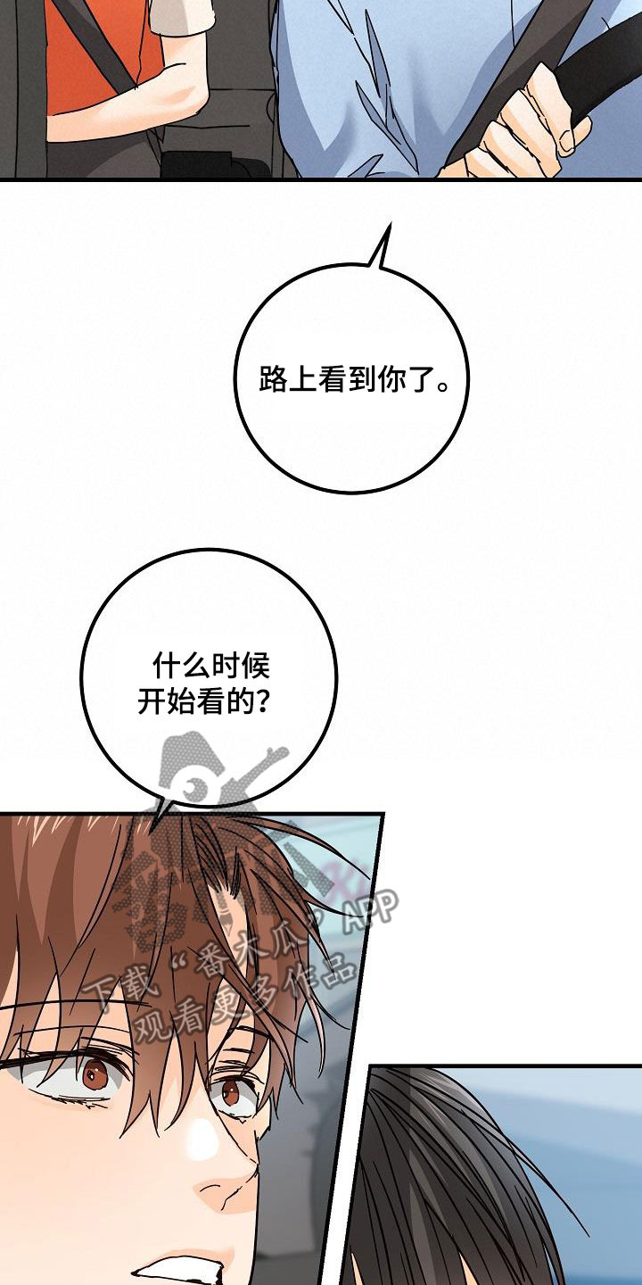 《心动的距离》漫画最新章节第30章：受伤免费下拉式在线观看章节第【11】张图片