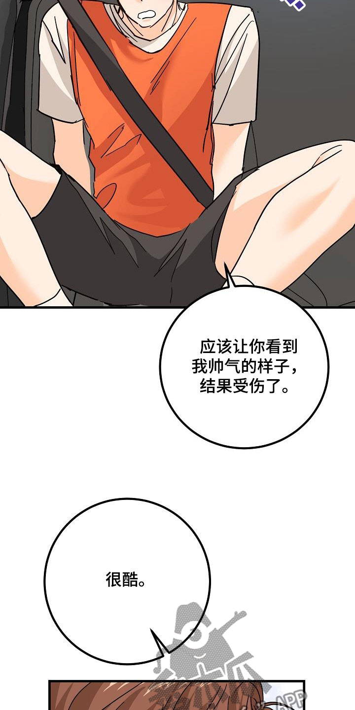 《心动的距离》漫画最新章节第30章：受伤免费下拉式在线观看章节第【9】张图片