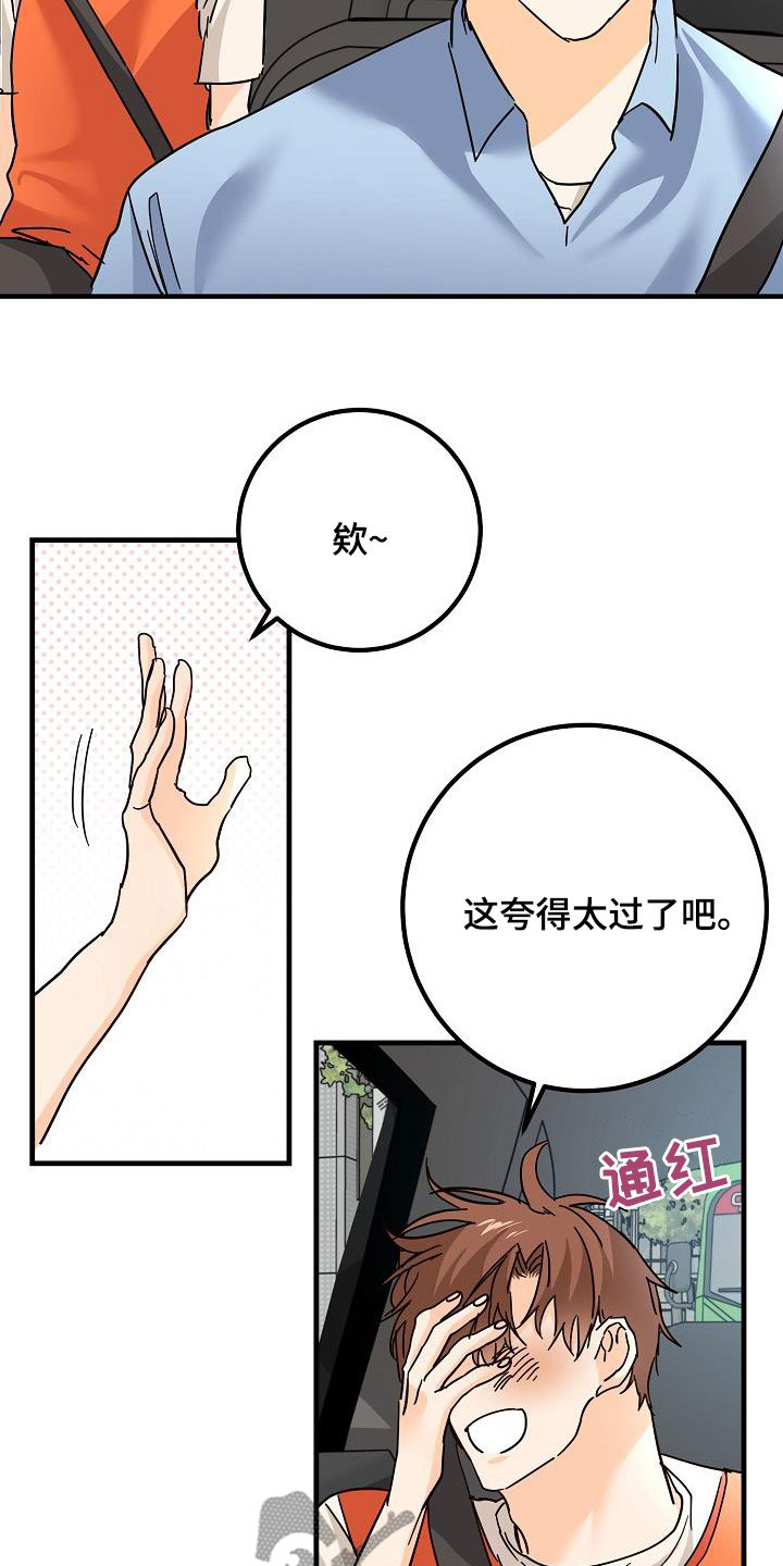 《心动的距离》漫画最新章节第30章：受伤免费下拉式在线观看章节第【7】张图片