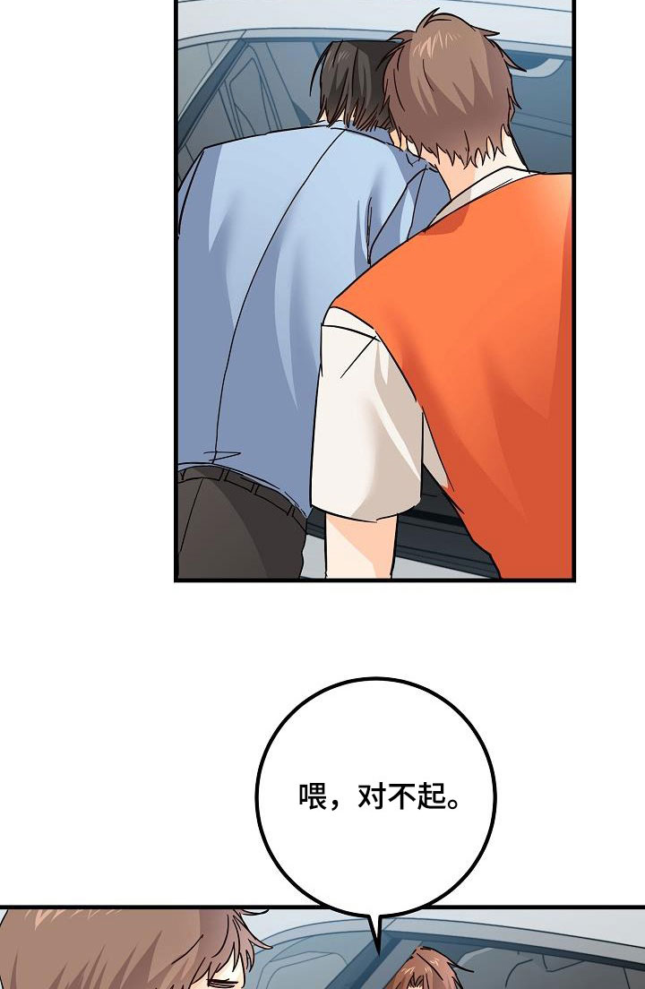 《心动的距离》漫画最新章节第30章：受伤免费下拉式在线观看章节第【17】张图片