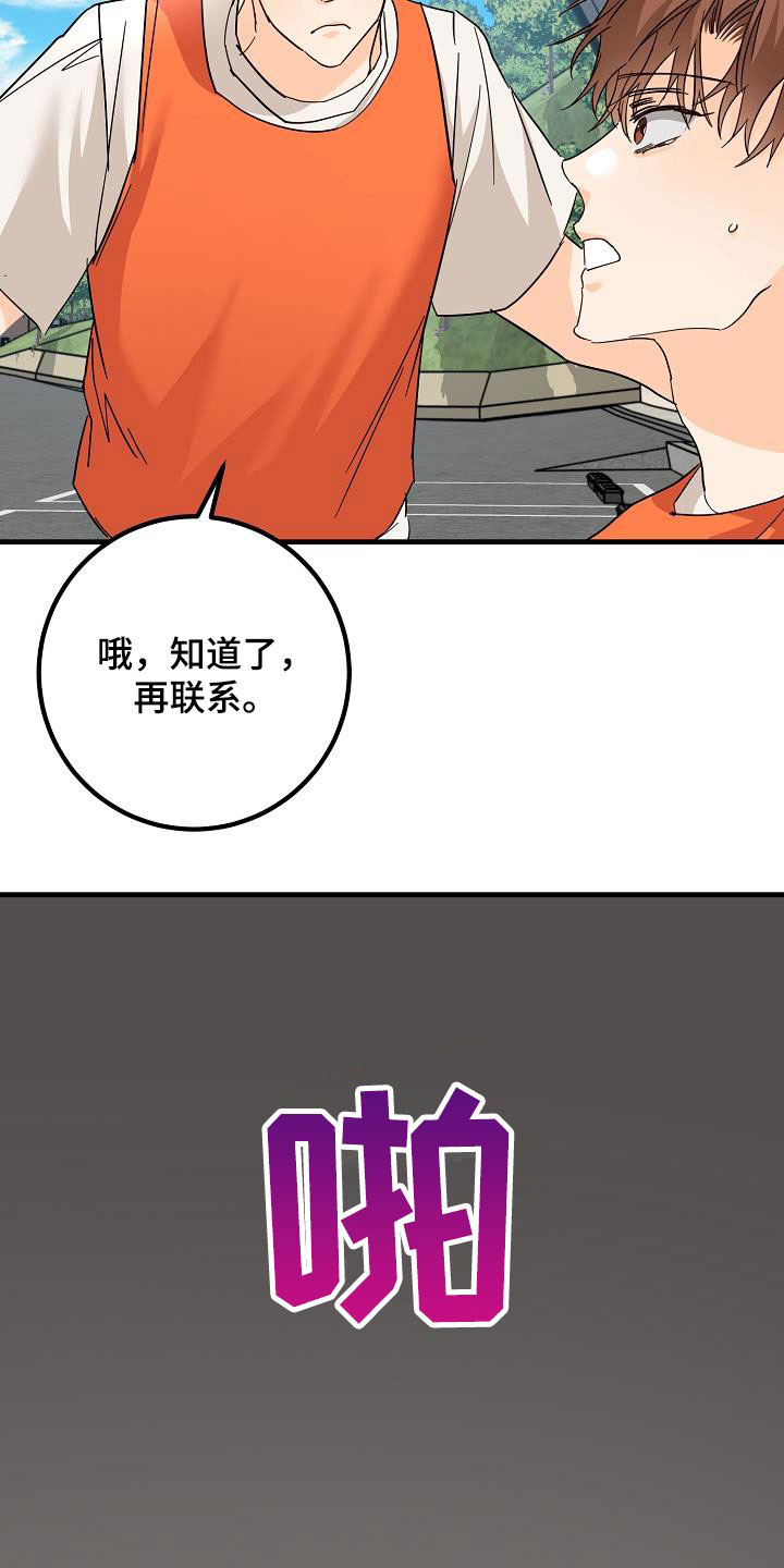 《心动的距离》漫画最新章节第30章：受伤免费下拉式在线观看章节第【15】张图片