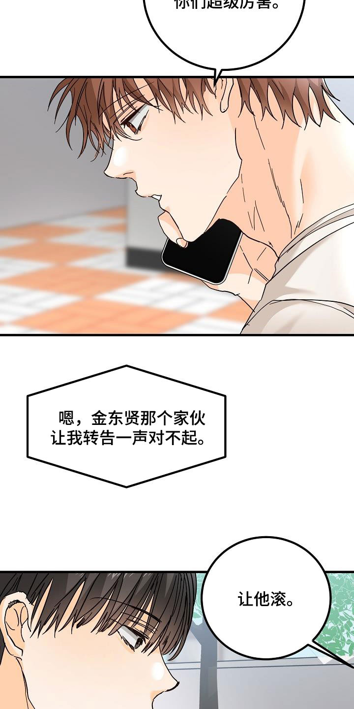 《心动的距离》漫画最新章节第31章：哭泣免费下拉式在线观看章节第【22】张图片