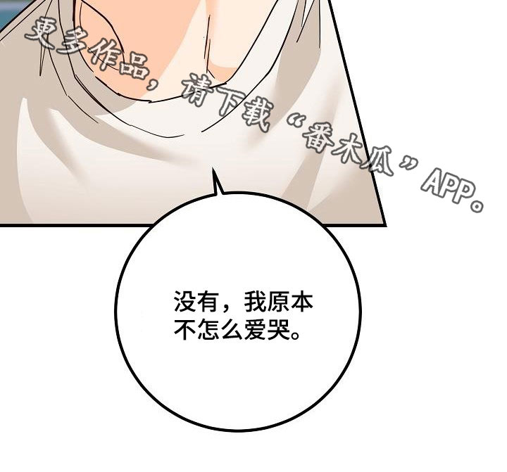 《心动的距离》漫画最新章节第31章：哭泣免费下拉式在线观看章节第【1】张图片