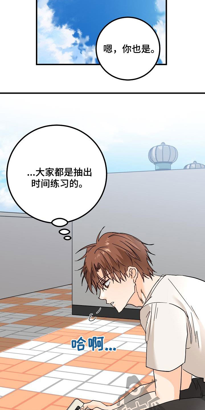 《心动的距离》漫画最新章节第31章：哭泣免费下拉式在线观看章节第【20】张图片