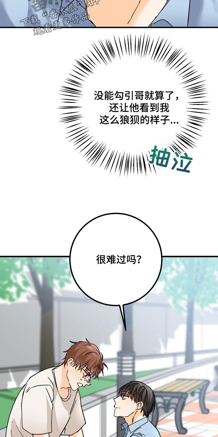 《心动的距离》漫画最新章节第31章：哭泣免费下拉式在线观看章节第【13】张图片