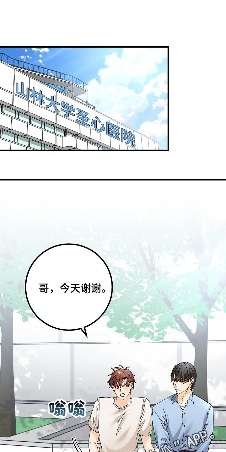 《心动的距离》漫画最新章节第31章：哭泣免费下拉式在线观看章节第【27】张图片