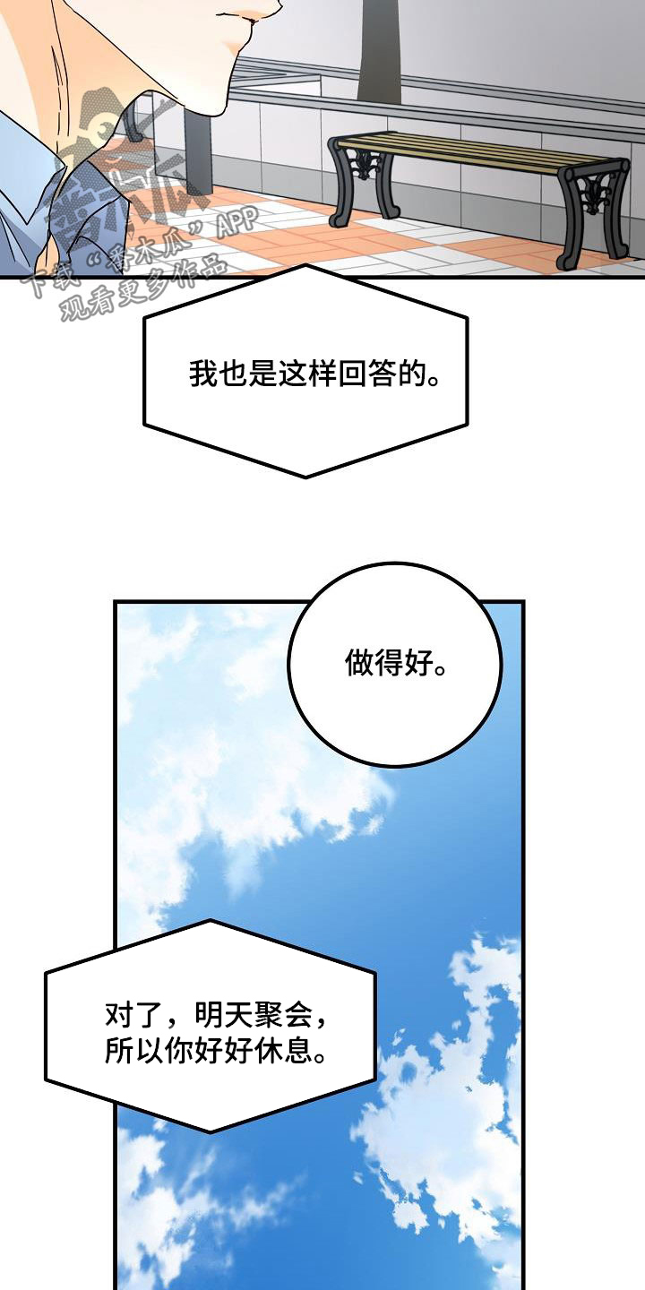 《心动的距离》漫画最新章节第31章：哭泣免费下拉式在线观看章节第【21】张图片