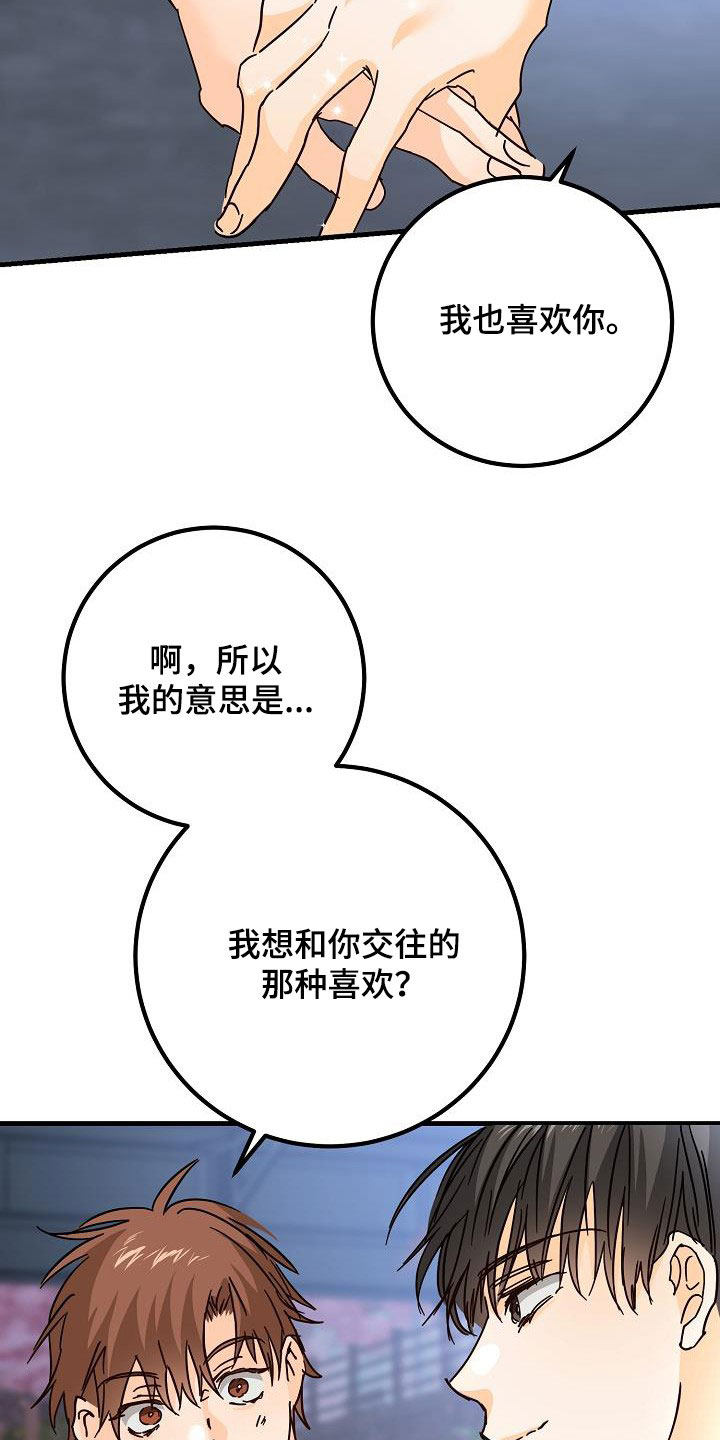 《心动的距离》漫画最新章节第32章：恋爱免费下拉式在线观看章节第【7】张图片