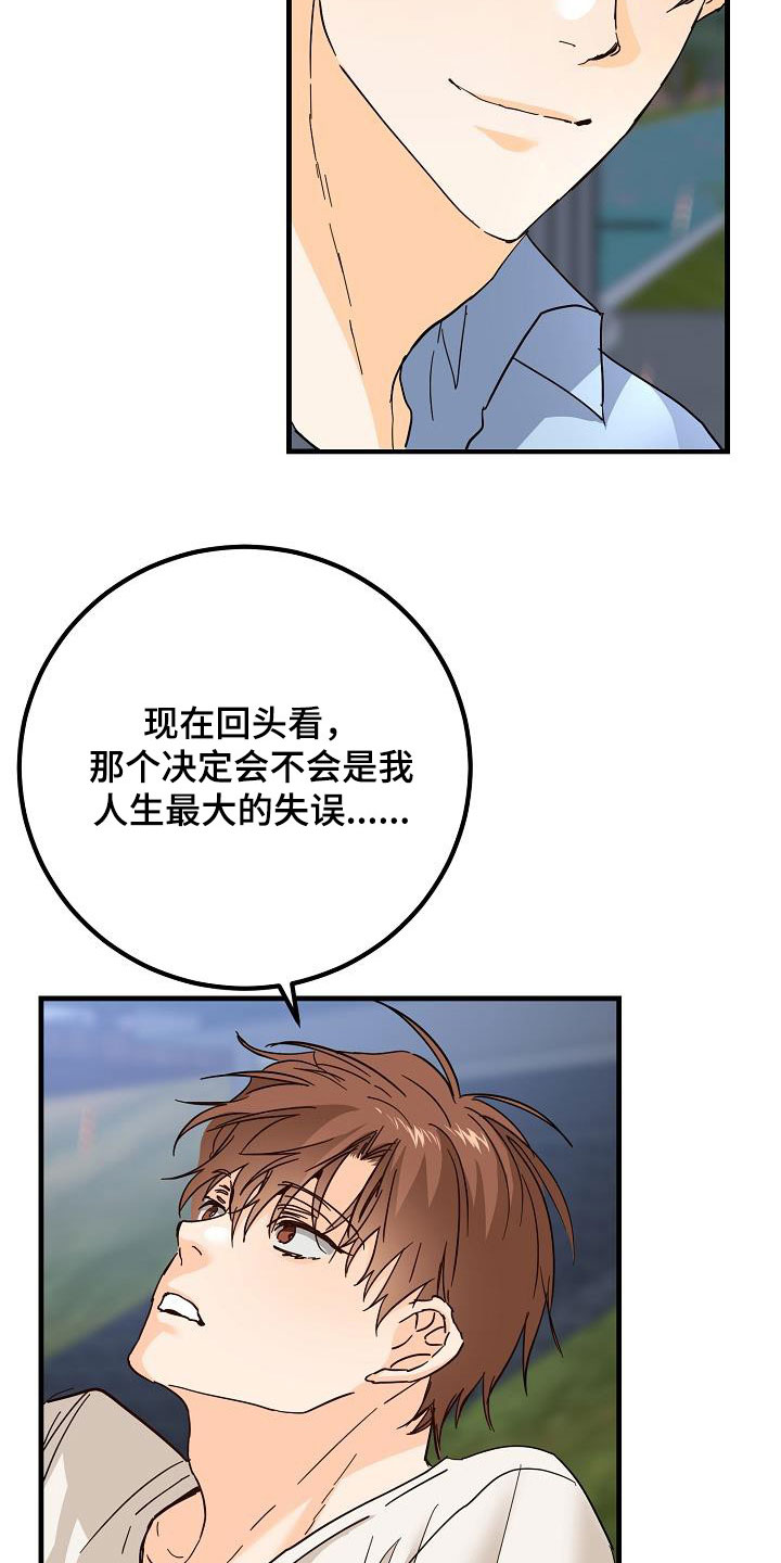 《心动的距离》漫画最新章节第32章：恋爱免费下拉式在线观看章节第【26】张图片