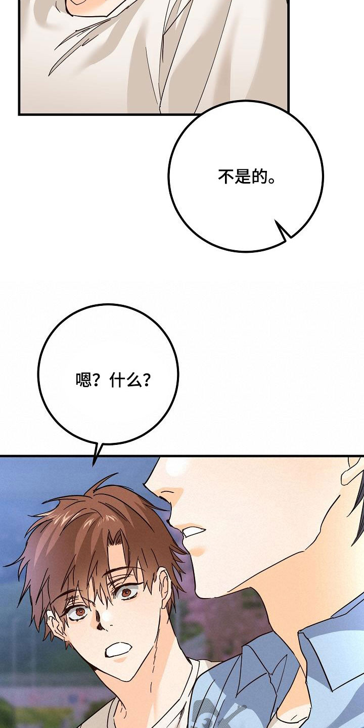 《心动的距离》漫画最新章节第32章：恋爱免费下拉式在线观看章节第【25】张图片