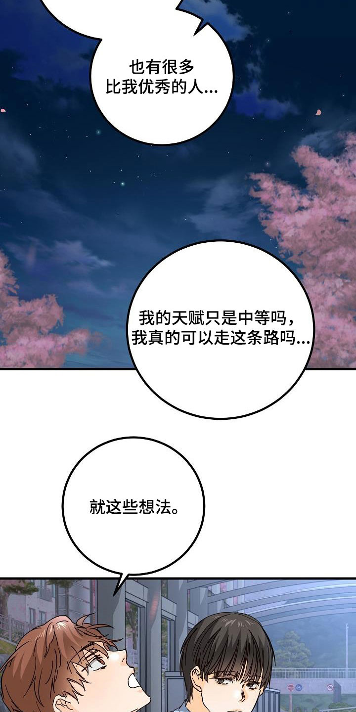 《心动的距离》漫画最新章节第32章：恋爱免费下拉式在线观看章节第【28】张图片