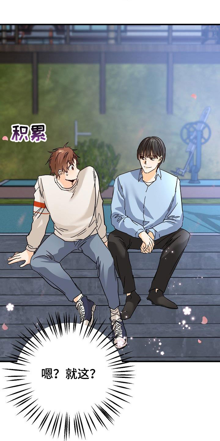 《心动的距离》漫画最新章节第32章：恋爱免费下拉式在线观看章节第【9】张图片