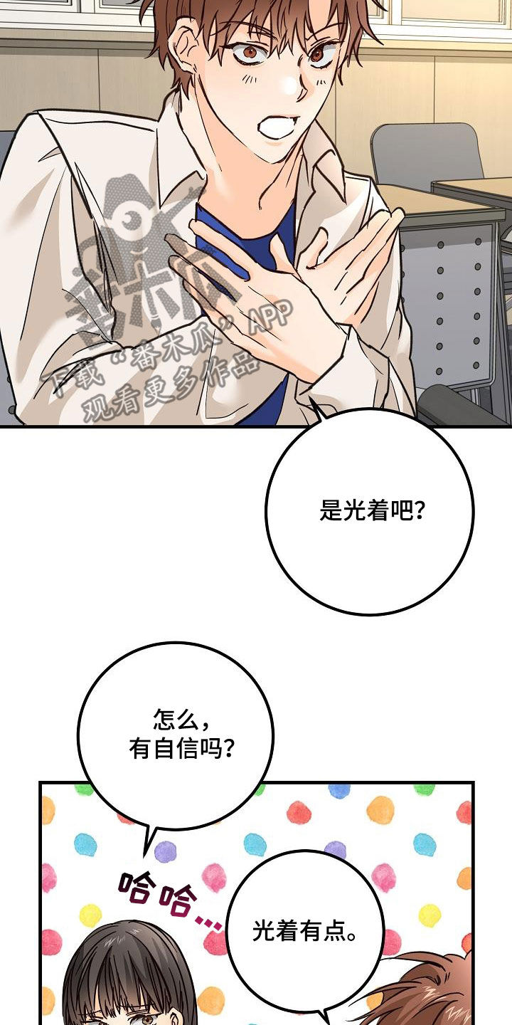 《心动的距离》漫画最新章节第33章：模特免费下拉式在线观看章节第【2】张图片