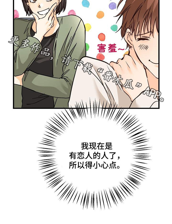 《心动的距离》漫画最新章节第33章：模特免费下拉式在线观看章节第【1】张图片