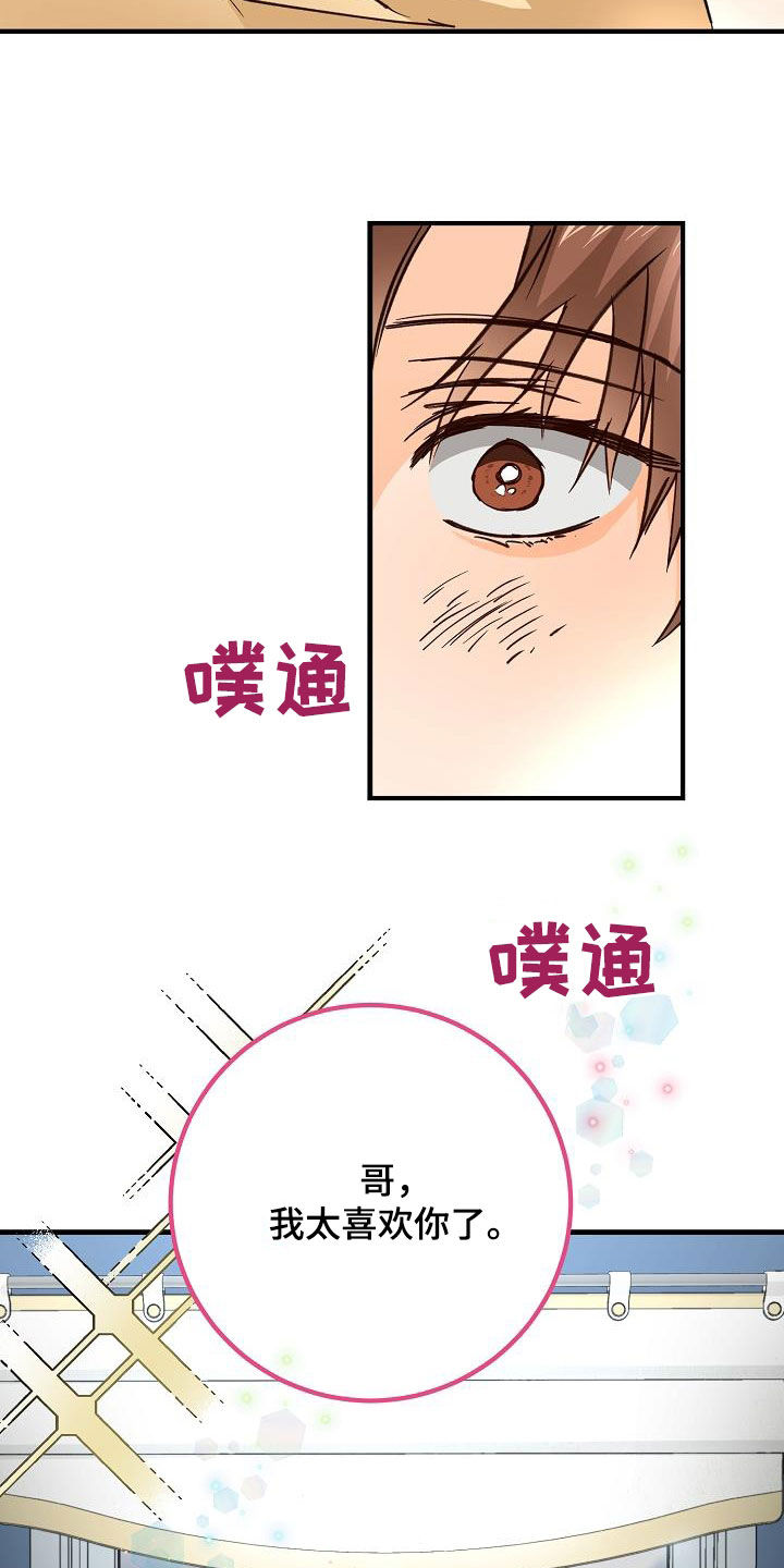 《心动的距离》漫画最新章节第33章：模特免费下拉式在线观看章节第【12】张图片