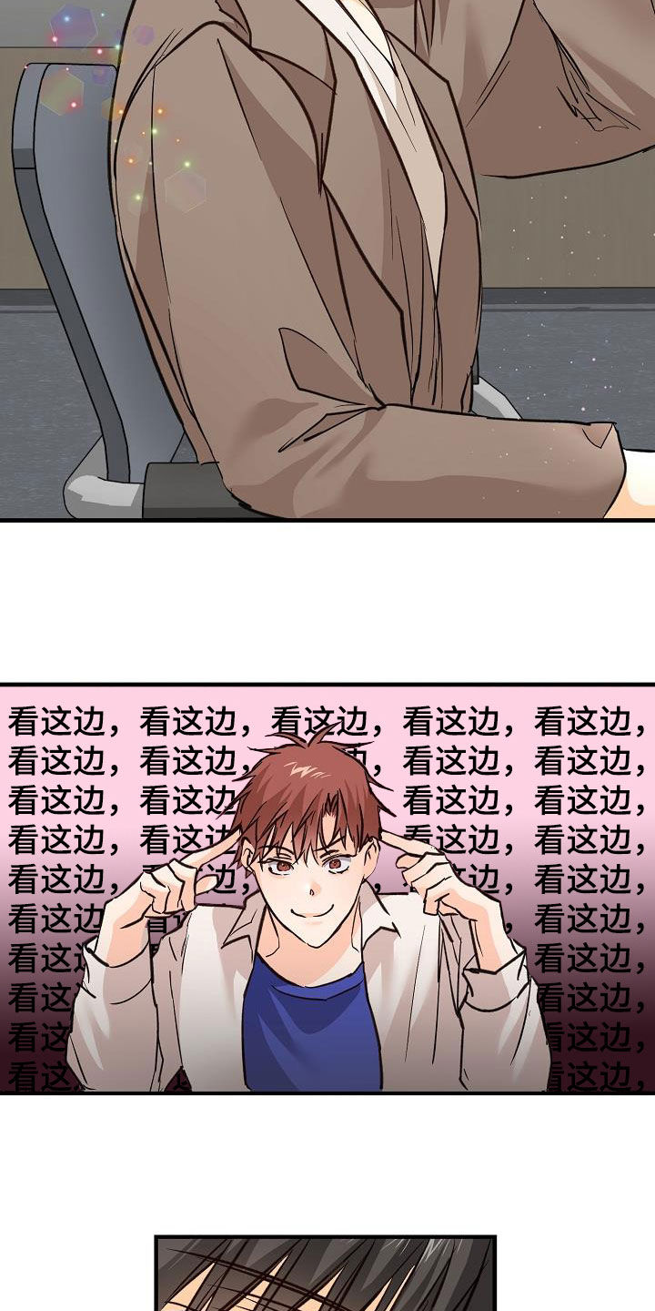 《心动的距离》漫画最新章节第34章：玩笑免费下拉式在线观看章节第【18】张图片