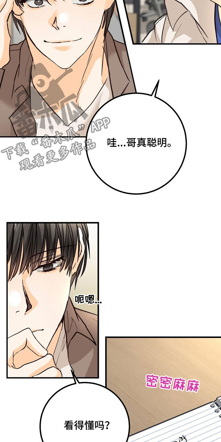 《心动的距离》漫画最新章节第34章：玩笑免费下拉式在线观看章节第【5】张图片