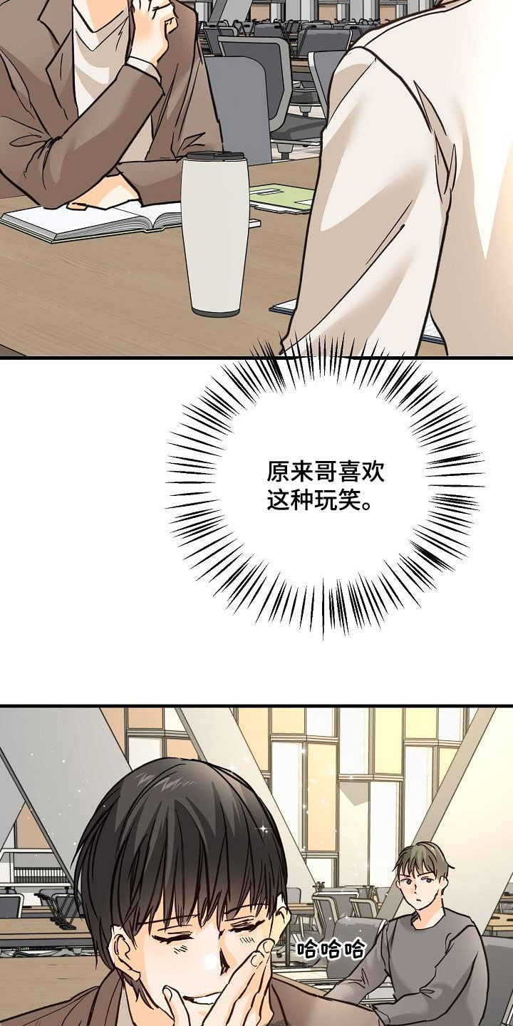 《心动的距离》漫画最新章节第34章：玩笑免费下拉式在线观看章节第【3】张图片