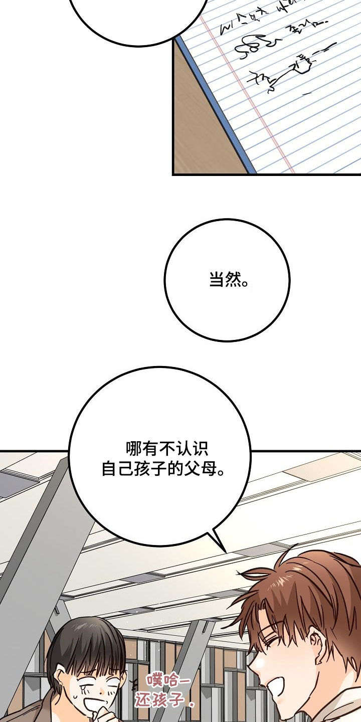 《心动的距离》漫画最新章节第34章：玩笑免费下拉式在线观看章节第【4】张图片