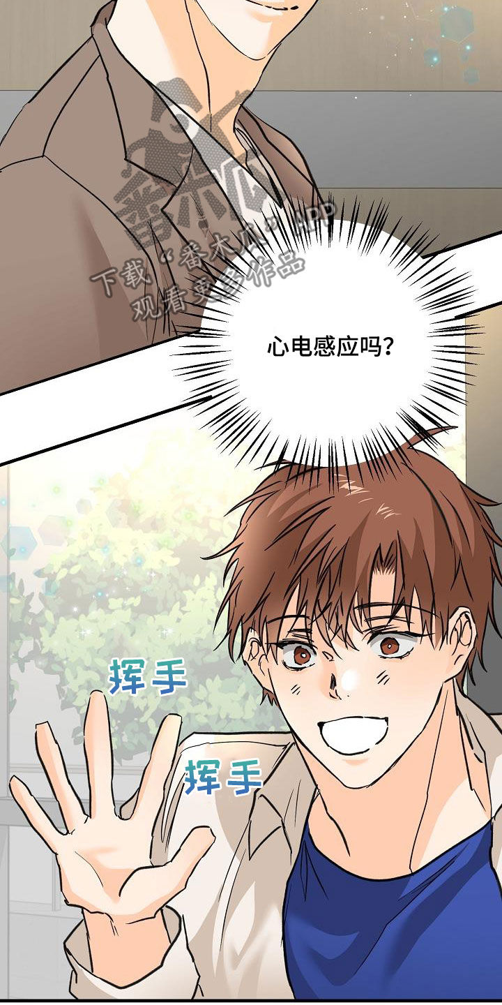 《心动的距离》漫画最新章节第34章：玩笑免费下拉式在线观看章节第【16】张图片