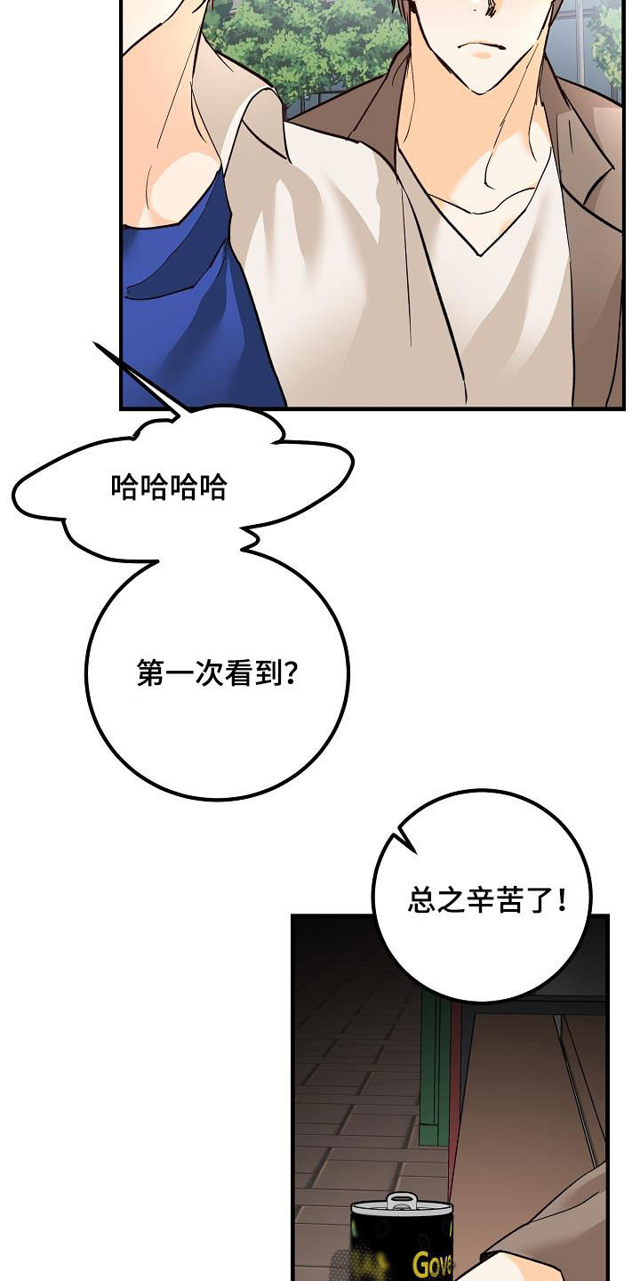 《心动的距离》漫画最新章节第35章：吃醋免费下拉式在线观看章节第【10】张图片