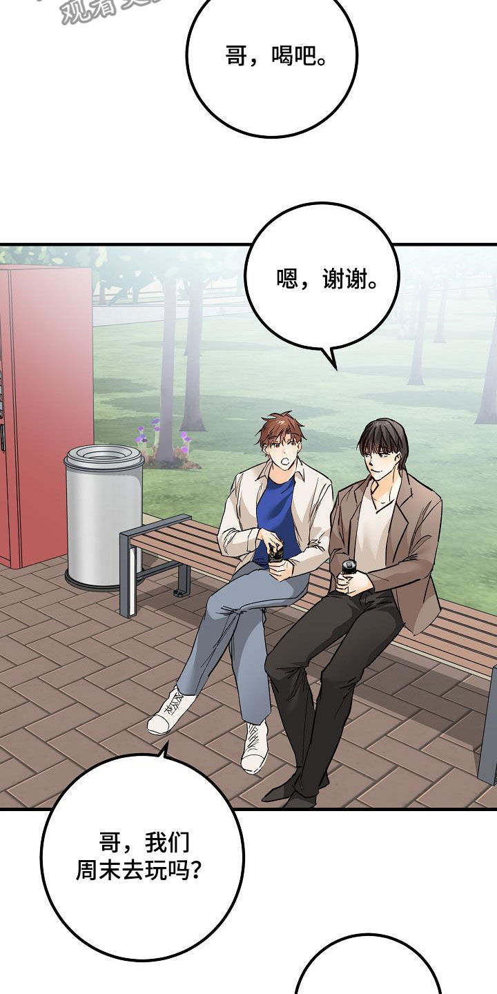 《心动的距离》漫画最新章节第35章：吃醋免费下拉式在线观看章节第【20】张图片